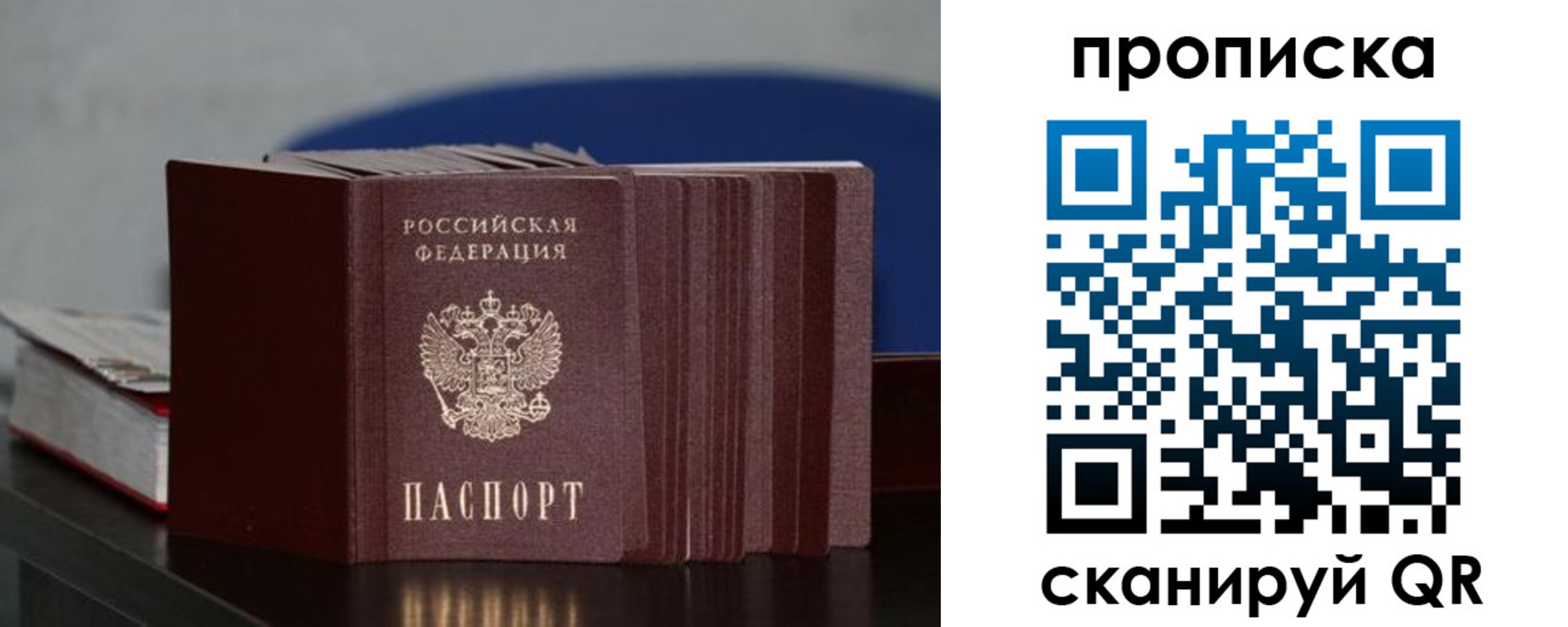 прописка штамп в Читинской области