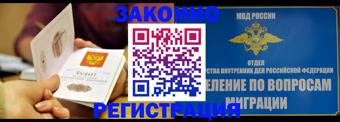 временная регистрация в квартире в Читинской области
