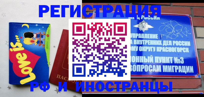 купить прописку в Читинской области