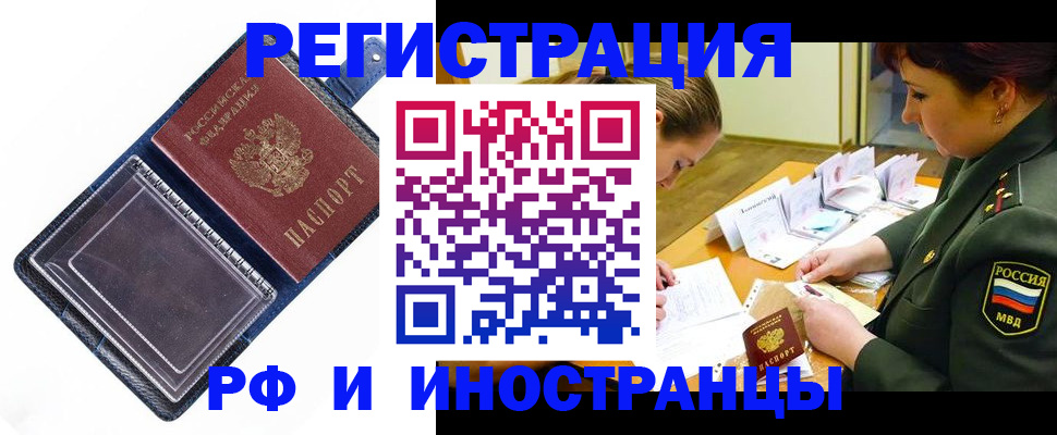 временная регистрация в Читинской области