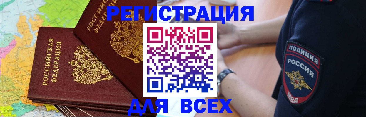 прописка для школы в Читинской области